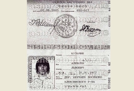 Один из поддельных паспортов Шерстобитова на имя Кузьмина